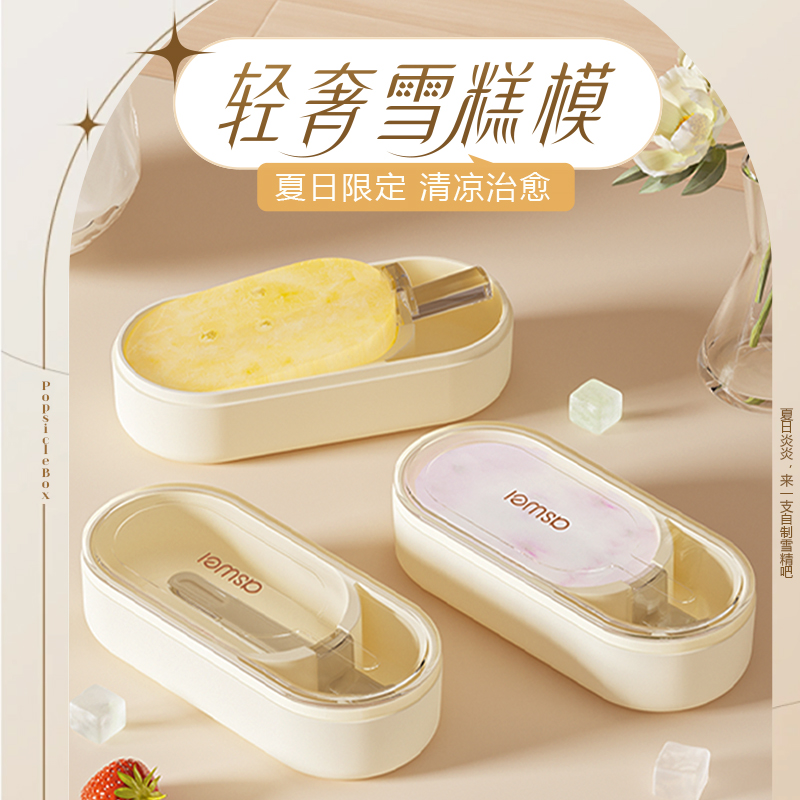 雪糕模