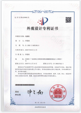 地漏贴外观专利